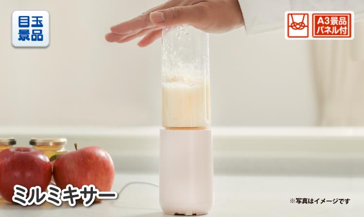 ミルミキサー
