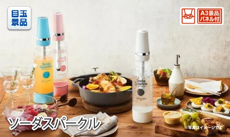 ソーダスパークル