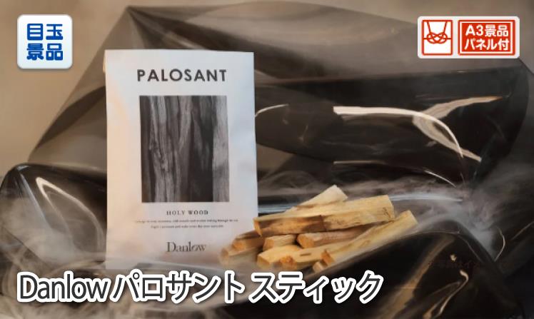 Danlow パロサント スティック