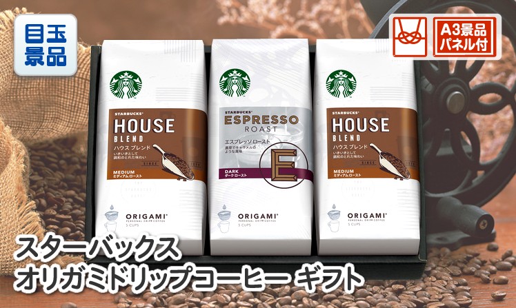 スターバックス オリガミドリップコーヒー ギフト