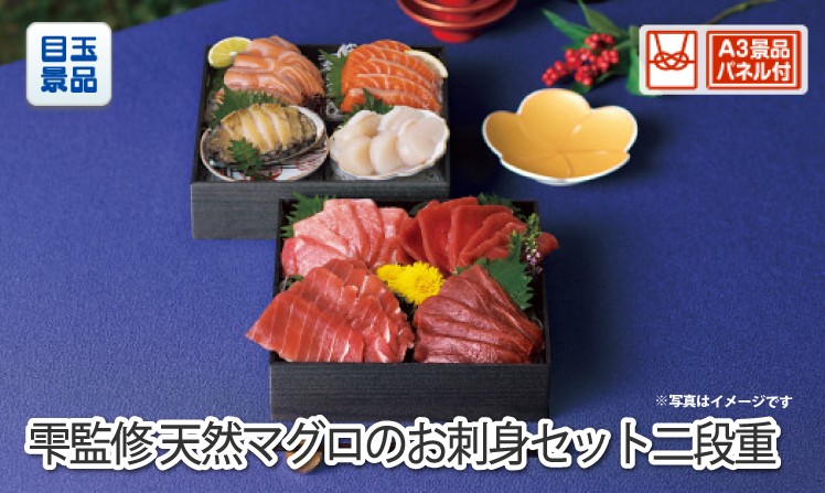 雫監修 天然マグロのお刺身セット二段重のイメージ