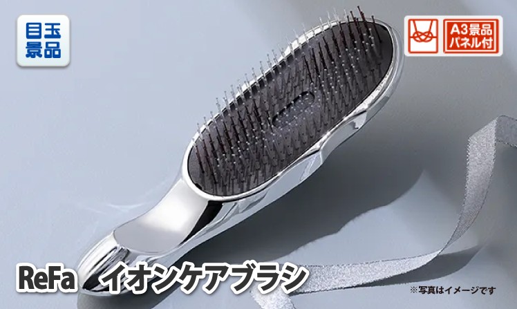 ReFa　イオンケアブラシ
