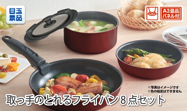 取っ手のとれるフライパン8点セット