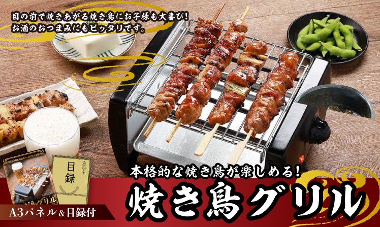 ライソン 焼き鳥グリル