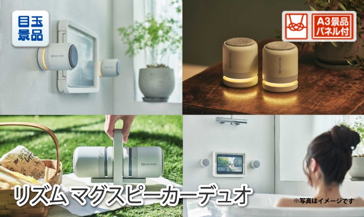 リズム マグスピーカーデュオのイメージ