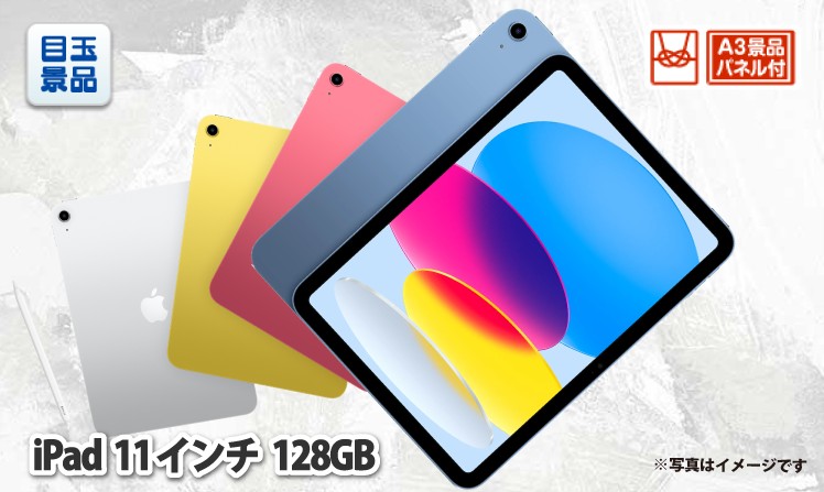 iPad 11インチ　128GBのイメージ