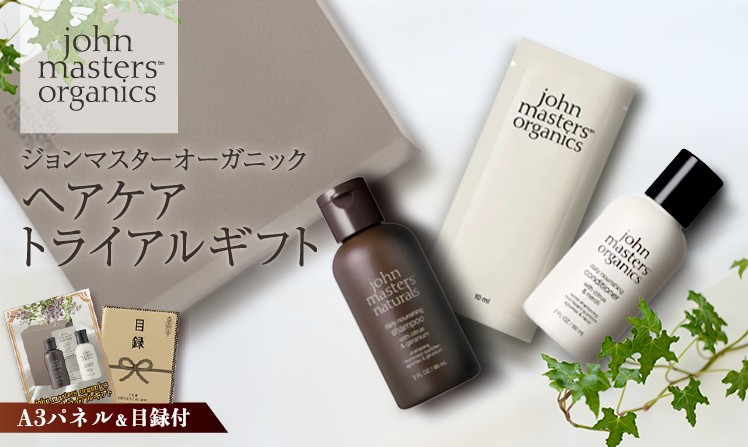 john masters organics ヘアケアトライアルギフト