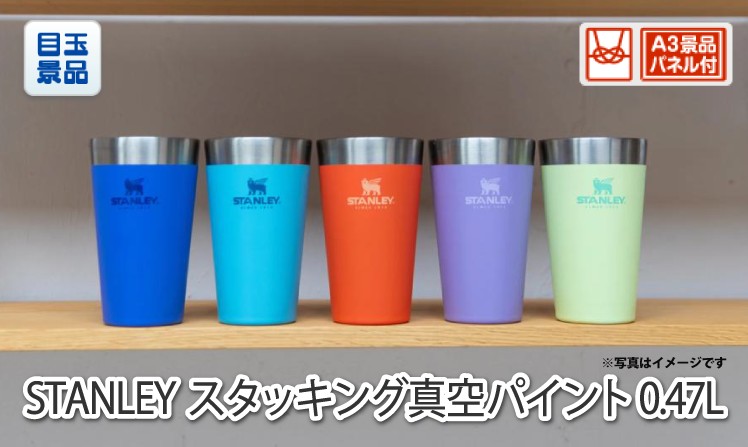 STANLEY　スタッキング真空パイント 0.47L