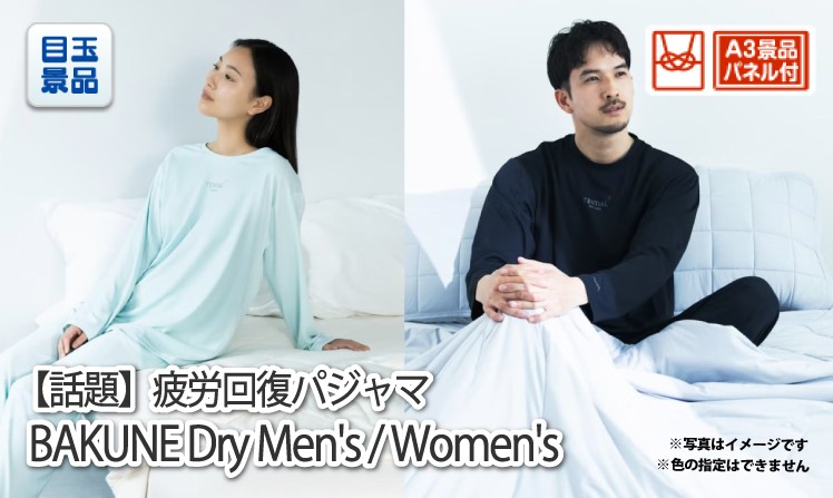BAKUNE Dry Men's / Women'sのイメージ
