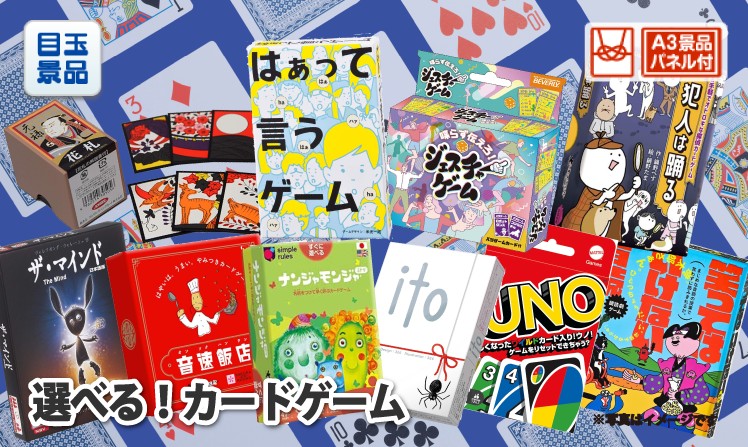 選べる!カードゲームのイメージ
