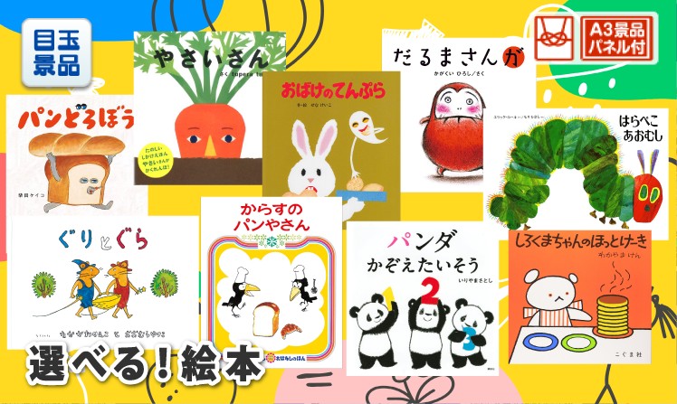 選べる!絵本(幼児向け)のイメージ