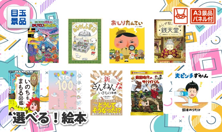 選べる!絵本(小学生向け)のイメージ
