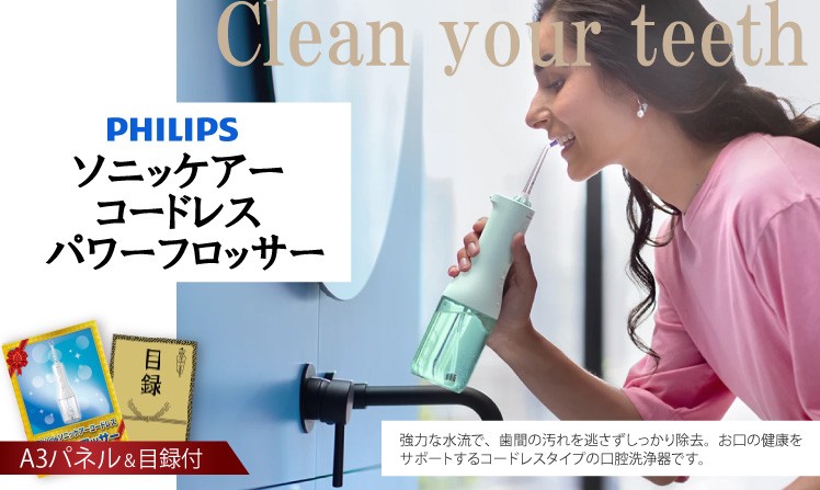 フィリップス ソニッケアーコードレス パワーフロッサー