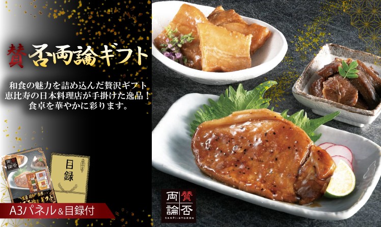 「賛否両論」ギフト