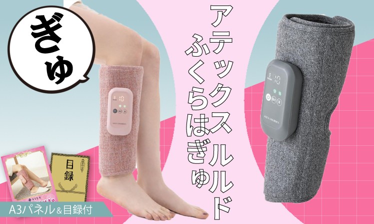 アテックス ルルド ふくらはぎゅ