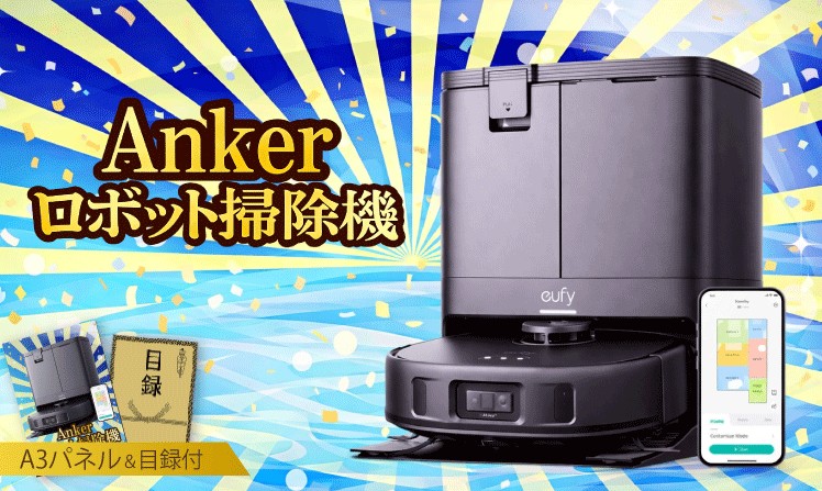 Ankerお掃除ロボット Eufy Robot Vacuum Omni C20