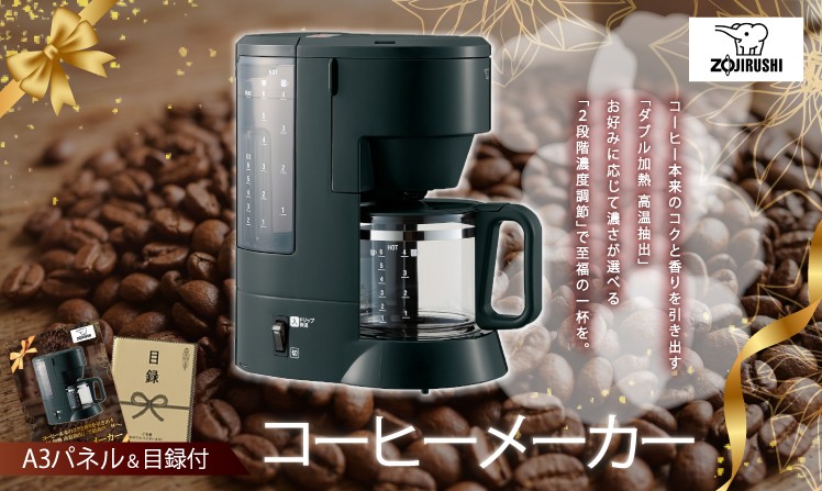 象印 コーヒーメーカー