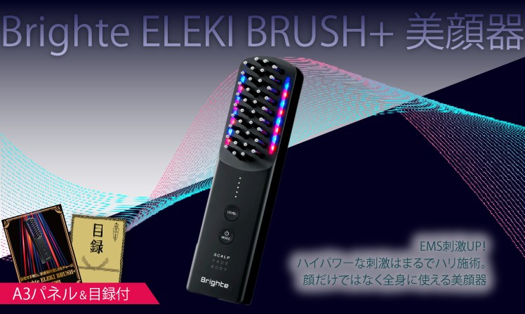 Brighte ELEKI BRUSH+　美顔器
