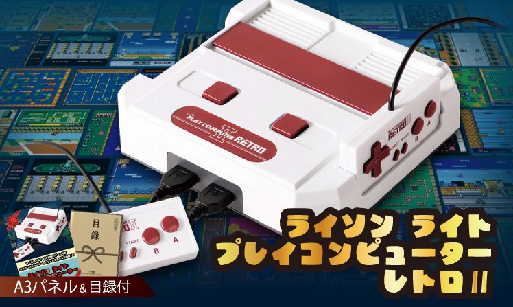 ライソン ライト プレイコンピューターレトロ