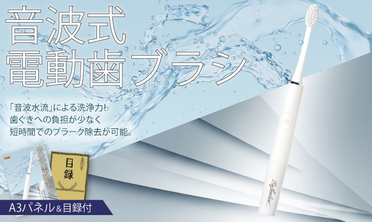 音波式電動歯ブラシ