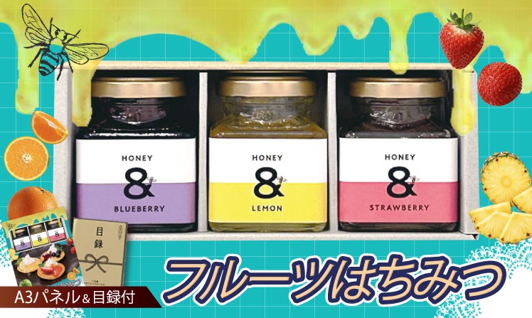 フルーツはちみつ