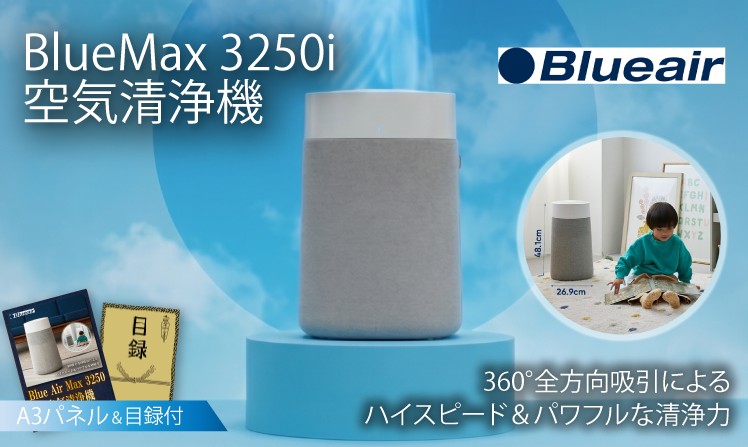 BLUEAIR BLUE MAX 空気清浄機