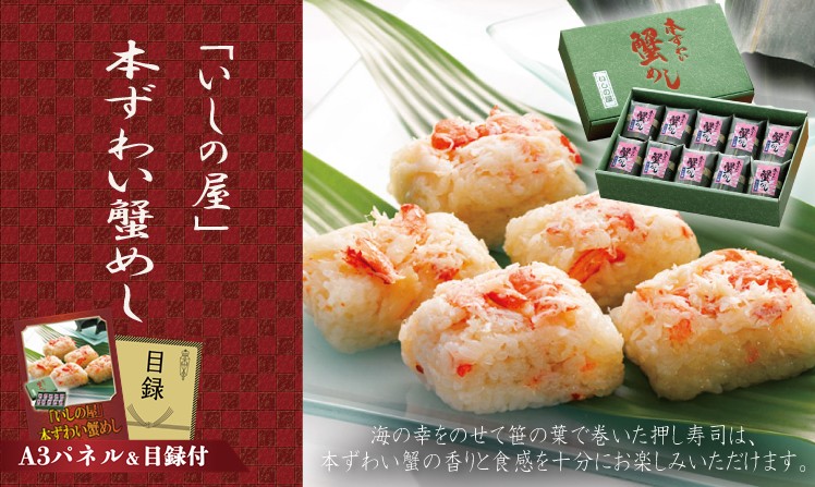 ｢いしの屋｣本ずわい蟹めし