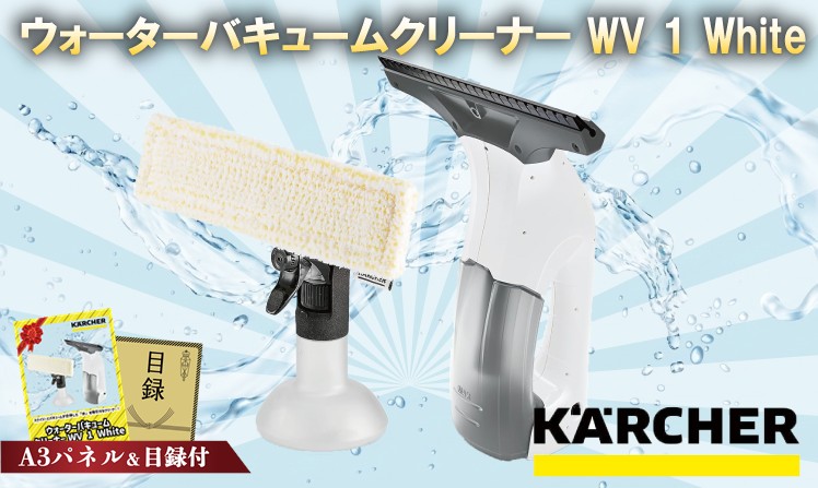 KARCHER ウォーターバキュームクリーナー WV 1 White