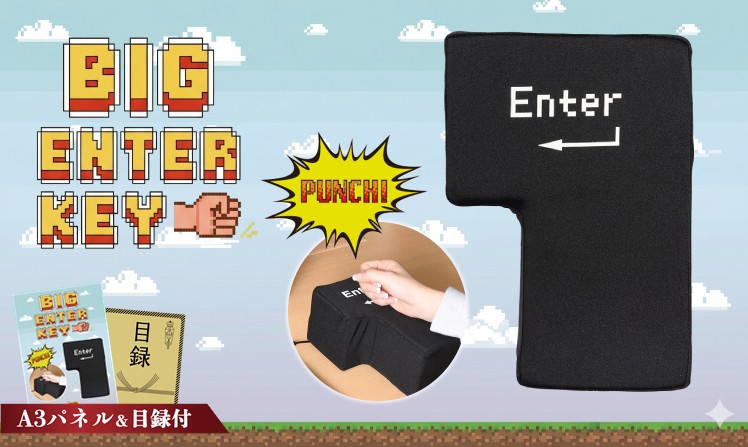 ストレス解消 BIG ENTER