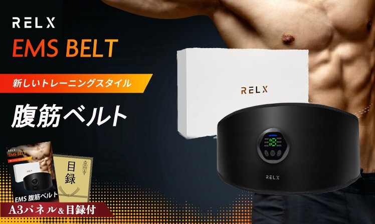 RELX EMSベルト 腹筋ベルト