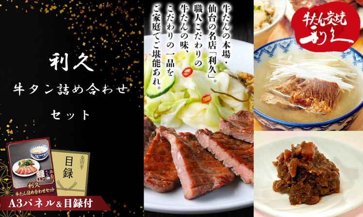 利久 牛たん詰め合わせセット