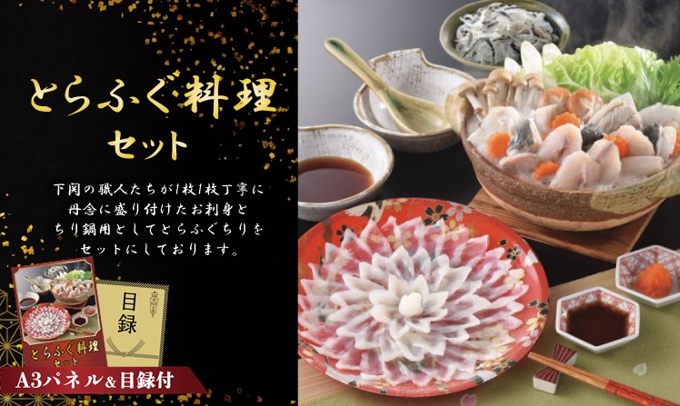 とらふぐ料理セット