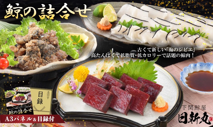 鯨の詰合せ