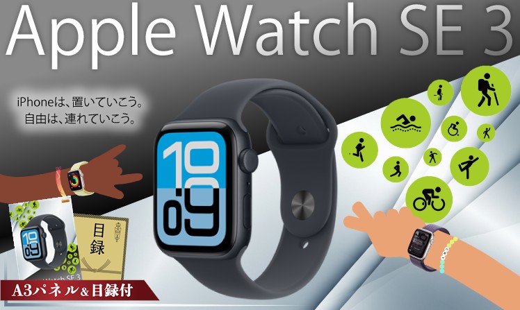 Apple Watch SE 3