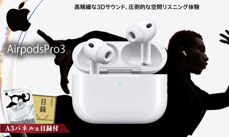 AirpodsPro3