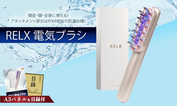 RELX 電気ブラシ