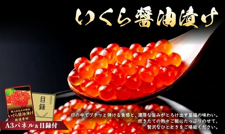 いくら醤油漬け