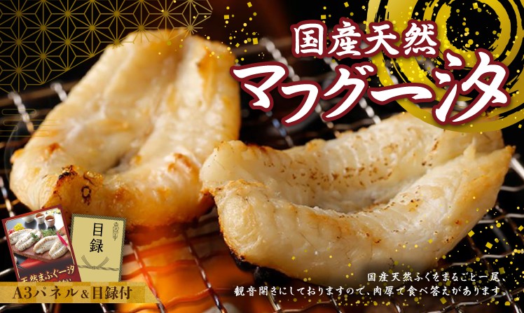 国産天然マフグ一汐