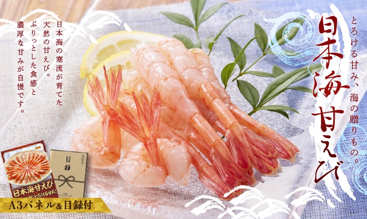 日本海甘えび