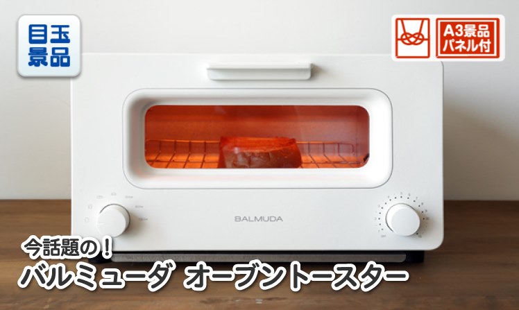 BALMUDA オーブントースターのイメージ
