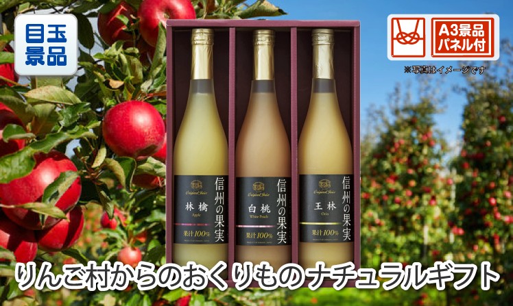 りんご村からのおくりもの ナチュラルギフト