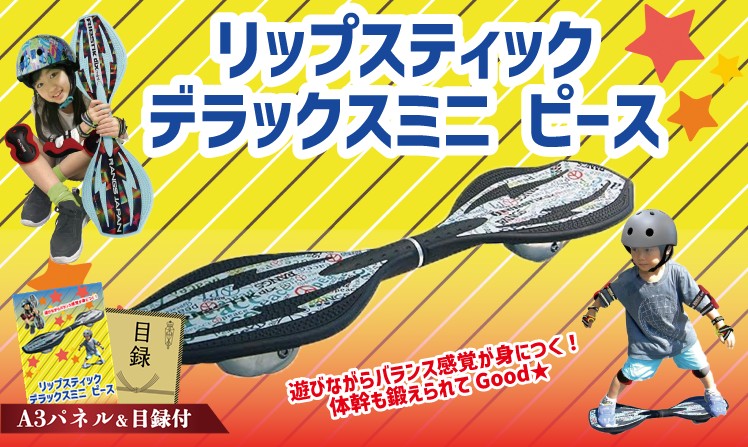 リップスティックデラックスミニ ピース