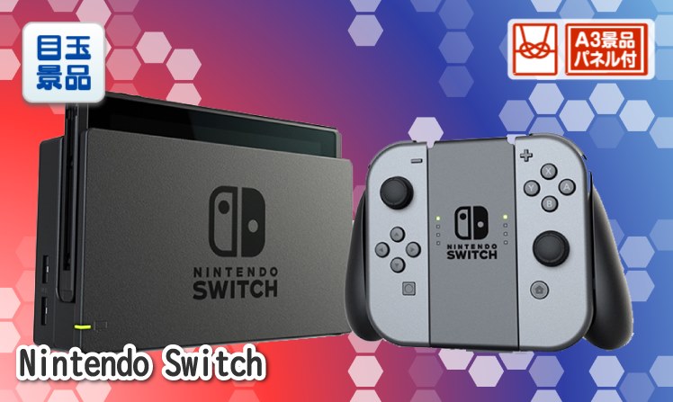 Nintendo Switchのイメージ