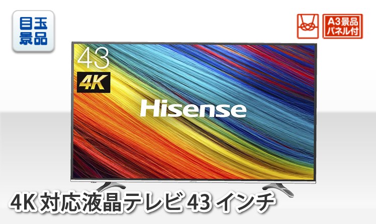 4K対応液晶テレビ43インチのイメージ