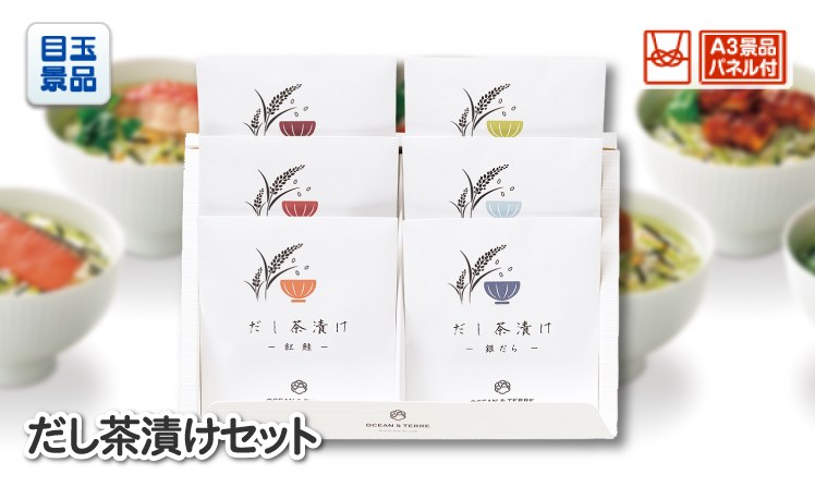 だし茶漬けセット