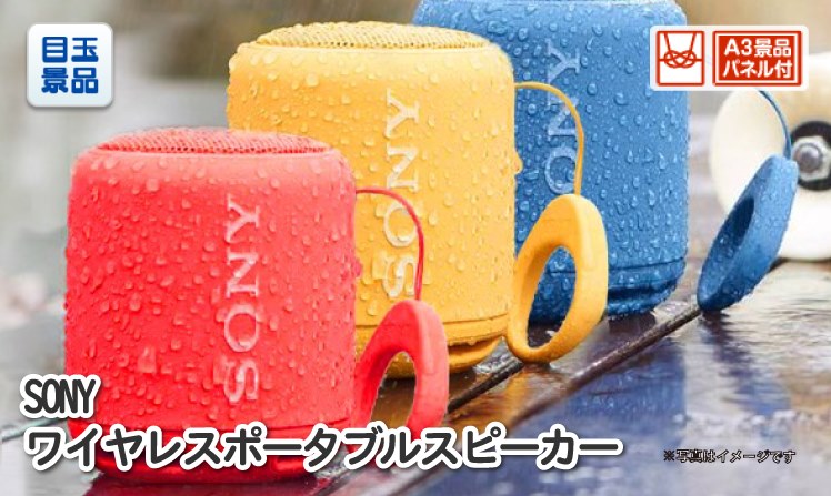 ★SONY ワイヤレスポータブルスピーカー