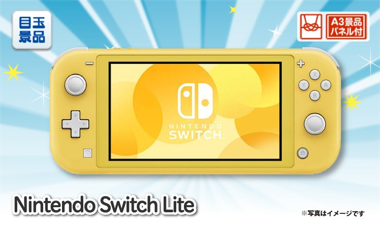Nintendo Switch Liteのイメージ