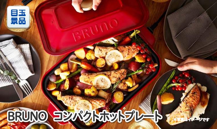 BRUNO　コンパクトホットプレートのイメージ