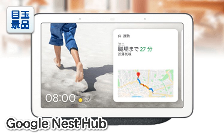 Google Nest Hubのイメージ