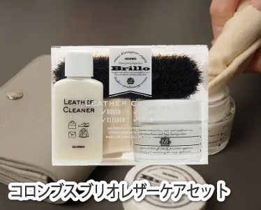 コロンブス ブリオレザーケアセッ トのイメージ